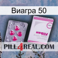 Виагра 50 32